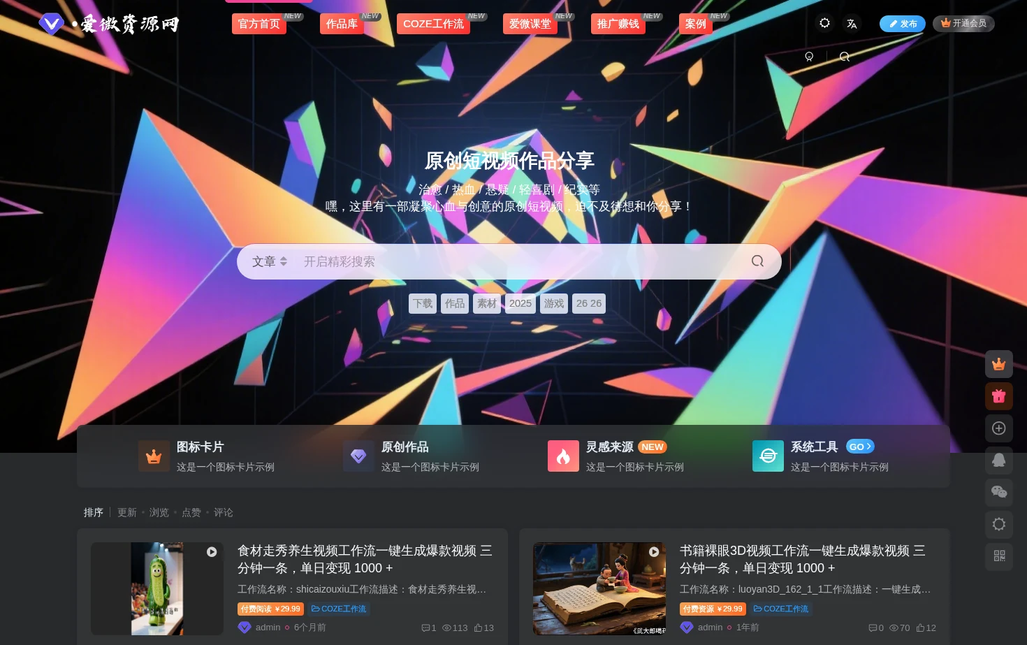 爱微网 页面快照